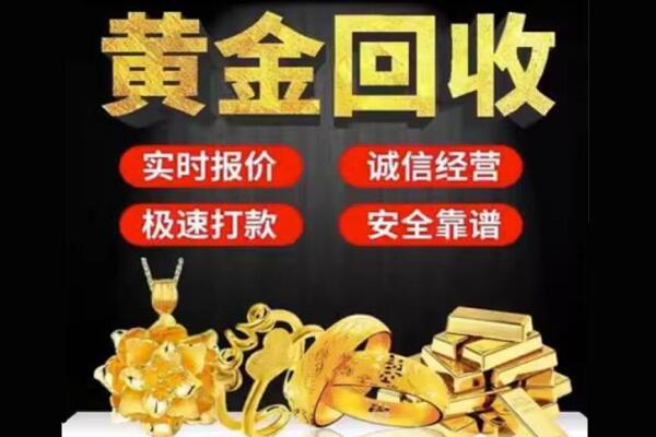 观山湖区回收黄金